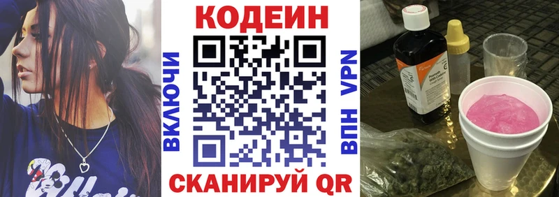 Кодеиновый сироп Lean Purple Drank  Купить где  Кизляр 